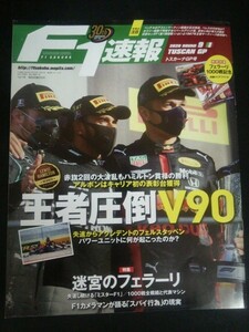 Ba1 09993 F1速報 2020年10月1日号 第31巻 第17号 第9戦トスカーナGP (特集)迷宮のフェラーリ 失速し続ける[ミスターF1] 他