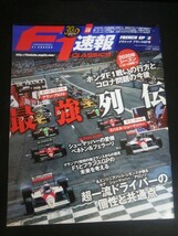 Ba1 09994 F1速報 フランスGP号 2020年7/16号 ホンダF1戦いの行方とコロナ問題の今後 アラン・プロスト ミハエル・シューマッハ 佐藤琢磨_画像1