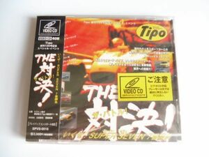 62xxxx VIDEO-CD THE 対決！(ザ・バトル!) いくぜ！SUPER SEVEN 7番勝負 Tipo創刊100号記念スペシャル・イベント ビデオCD カーレース