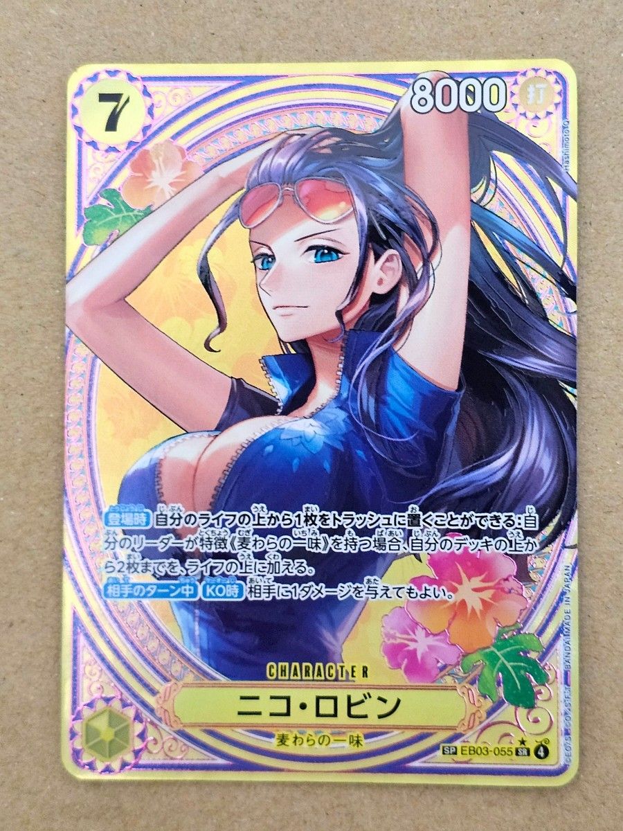 ニコ ロビン SR パラレル ワンピースカードゲーム EB03-055 ワンピース