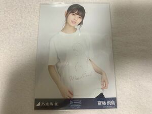 乃木坂46 白石麻衣卒コンTシャツ 卒業コンサート 生写真 齋藤飛鳥 チュウ