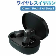 Xiaomi Redmi AirDots2 ワイヤレスイヤホン 最新版 Bluetooth5.0 自動ペアリング 片耳 モード 自動電源ON/OFF 1PX4防水 充電ケース付_画像2