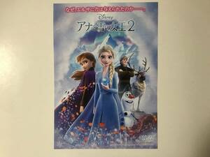 アニメ映画チラシ 「アナと雪の女王２」 2種