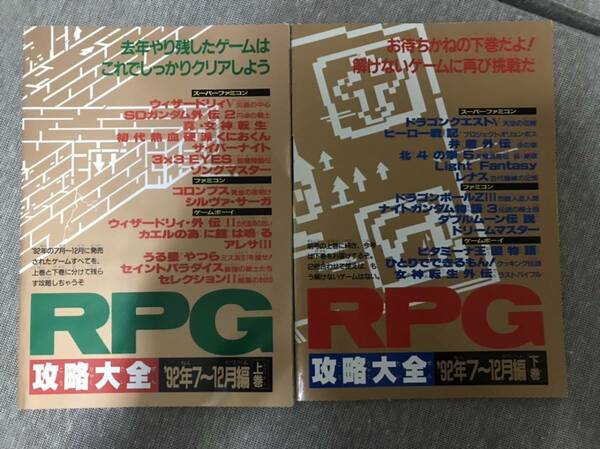 PPG攻略大全★92年7～12月上下巻★93年1～8月上下巻★ファミコンマガジン★FF5プレミアムブック★電撃スーファミ★セット★レア