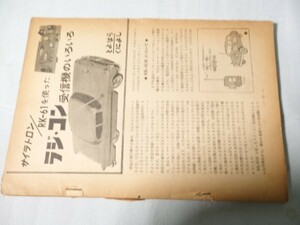 古い無線関係の雑誌　初歩のラジオ　昭和36年発行　XZ01