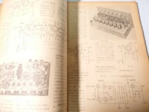 古い無線関係の雑誌　電波技術　昭和30年発行　XZ01_画像5