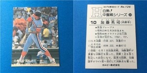 1980年　カルビー　プロ野球カード　裏面黒文字版（初版）白熱！中盤戦シリーズ　126番　阪急ブレーブス　加藤英司　80年　レアブロック