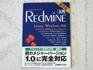 # introduction Redmine no. 2 version preeminence peace system ISBN978-4-7980-2705-0