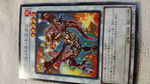 遊戯王『ラヴァルバル・ドラゴン』◇