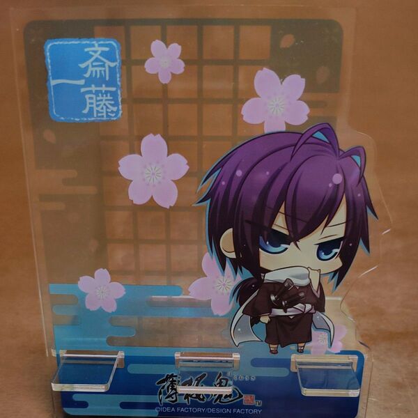 薄桜鬼 斎藤一 こっちもかまってスマホスタンド