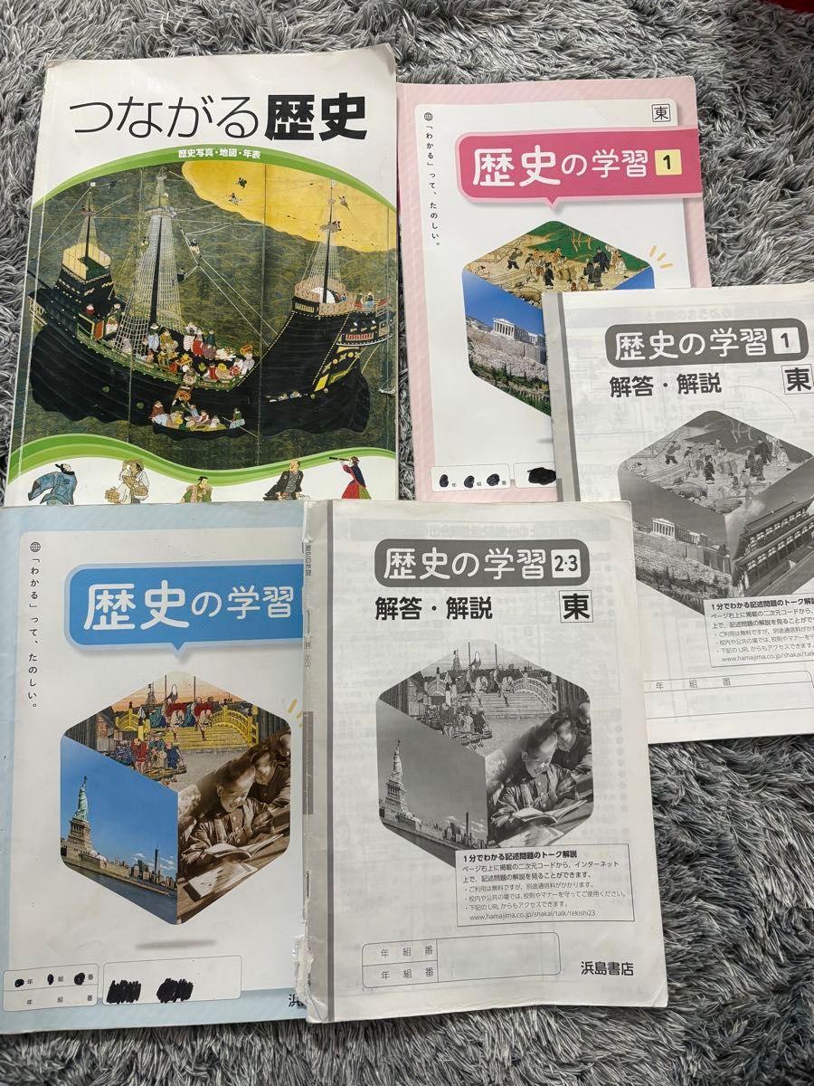 つながる歴史 歴史の学習 歴史の学習2-3 解答解説 浜島書店