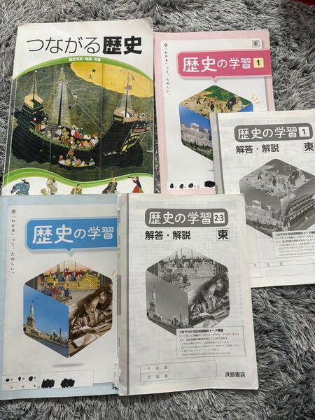 つながる歴史 歴史の学習 歴史の学習2-3 解答解説 浜島書店