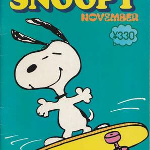 月刊SNOOPY/昭和52年11月号/月刊スヌーピー/SNOOPY/PEANUTSの画像1