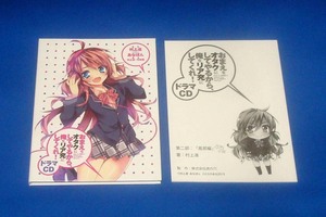 おまえをオタクにしてやるから、俺をリア充にしてくれ! ドラマCD Vol.1 風邪編プチ小説付き 村上凛 とらのあな