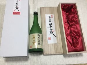 純米大吟醸 半蔵 伊勢志摩サミットディナー乾杯酒の空き瓶、桐箱付き