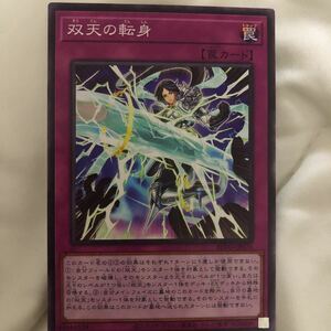 双天の転身 BLVO-JP076 遊戯王OCG BLAZING VORTEX