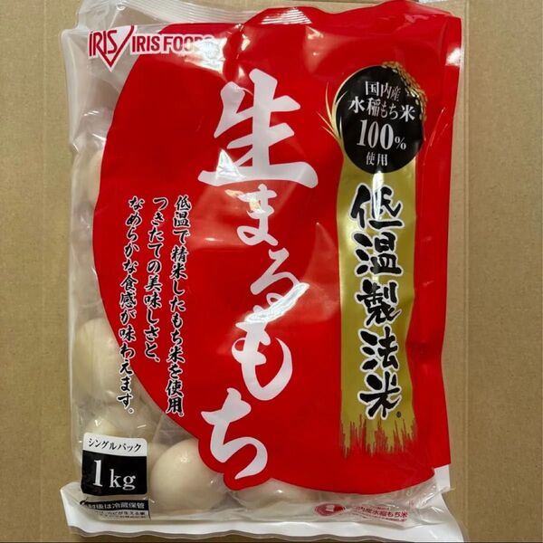 IRIS IRIS FOOD 生まるもち 1kg 国内産水稲もち米100%使用 低温製法米 シングルパック 冬 餅 正月 雑煮