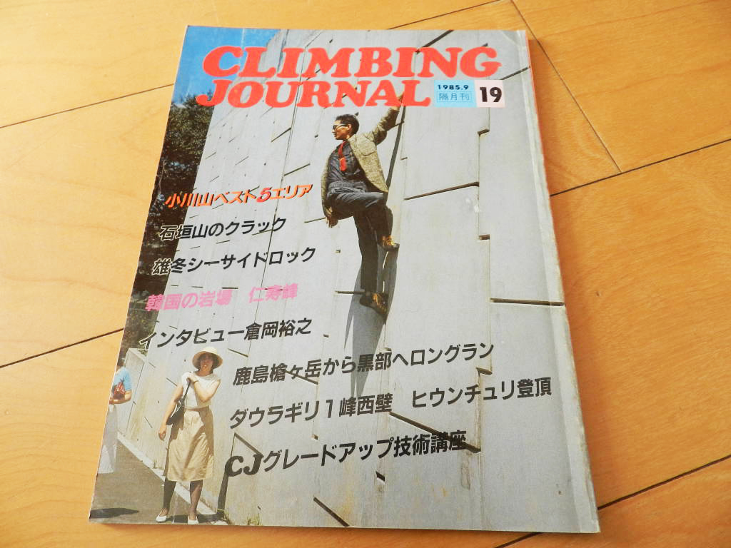 2025年最新】Yahoo!オークション -クライミングジャーナルの中古 2025年最新】Yahoo!オークション -クライミングジャーナルの中古