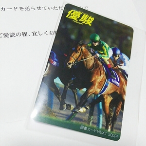  monthly super . elected goods!JRA no. 61 times have horse memory victory horse sa tonneau diamond C.ru mail Toshocard present selection notification document 