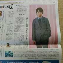 読売新聞よみほっと　桜井翔　2020.12.27_画像2