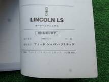 フォード 1LNSM86 1LNAM87 リンカーンLS 取扱説明書 2000年5月 平成12年_画像3