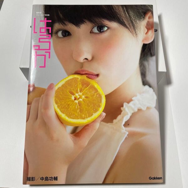 福原遥ファースト写真集 2014年初版