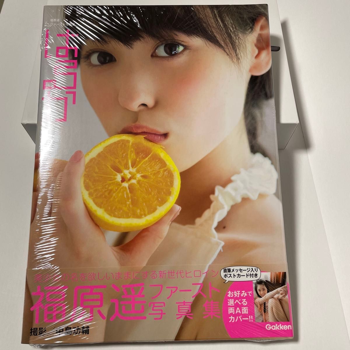福原遥ファースト写真集 未開封品