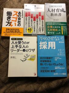 不安・苦手ゼロ! 人を使うのが上手な人のリーダー(上司)のワザ 他4冊