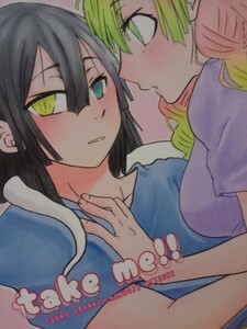 鬼滅の刃同人誌takeme 小芭内X 蜜璃、ゆんぞう