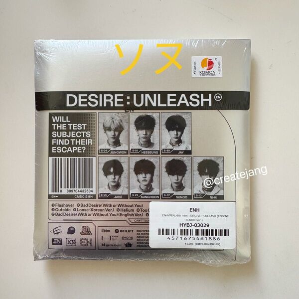 ENHYPEN DESIRE:UNLEASH アルバムENGENE ver. 新品未開封 ソヌ