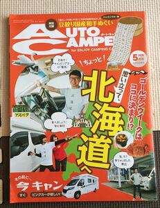 雑誌◇オートキャンパー AutoCamper◆2019年5月号◆キャンピングカー◇アウトドア◇キャンプ