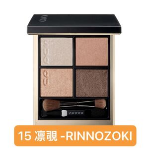 SUQQU スック シグニチャー カラー アイズ 15 凛覗 -RINNOZOKI