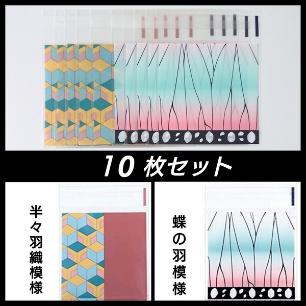 【新品・未使用】和柄 ラッピング袋 小分け袋 テープ付き 10袋セット 小袋