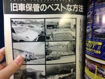 Nostalgic Hero ノスタルジック ヒーロー Vol.68 1998年08月号 ノスヒロ 名車市場TOP15 バモス プリンスを語る_画像7