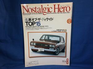 Nostalgic Hero ノスタルジック ヒーロー Vol.92 2002年08月号 ノスヒロ 名車オブディケイドTOP15 三菱ワークスドライバー