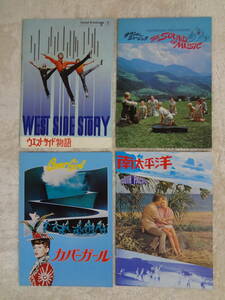 [ free shipping ] movie pamphlet [ waste to side monogatari ][ sound ob music ][ka burger ru][ south futoshi flat .]4 pcs. set 