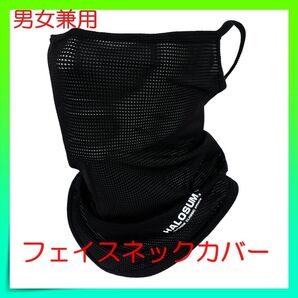 フェイスカバー ネックカバー フェイスマスク 日焼け防止 紫外線対策