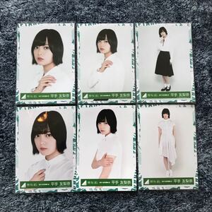 欅坂46 櫻坂46 1stアルバム Jk写真衣装 エキセントリック衣装 平手友梨奈 生写真 6種コンプ