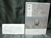 【時間 】（ エヴァ・ホフマン＝著/早川敦子＝監訳/みすず書房/2020年6月1日　第１刷発行/185ページ/単行本/ハードカバー/帯付き）中古本_画像3