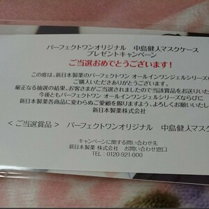 Sexy Zone 中島健人 パーフェクトワン 非売品