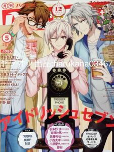 PASH! 2019年　アイナナ 羽多野渉斉藤壮馬佐藤拓也小西克幸 川原慶久 藤原啓治 三宅健太 山本和臣 天月 前野智昭 江口拓也 木村良平 下野紘