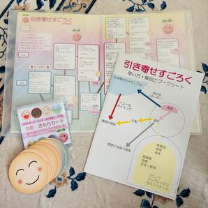 引き寄せすごろく/ひめさとこ/コーチング教材/かお・きもちカード付き/セルフコーチング/目標設定ワーク