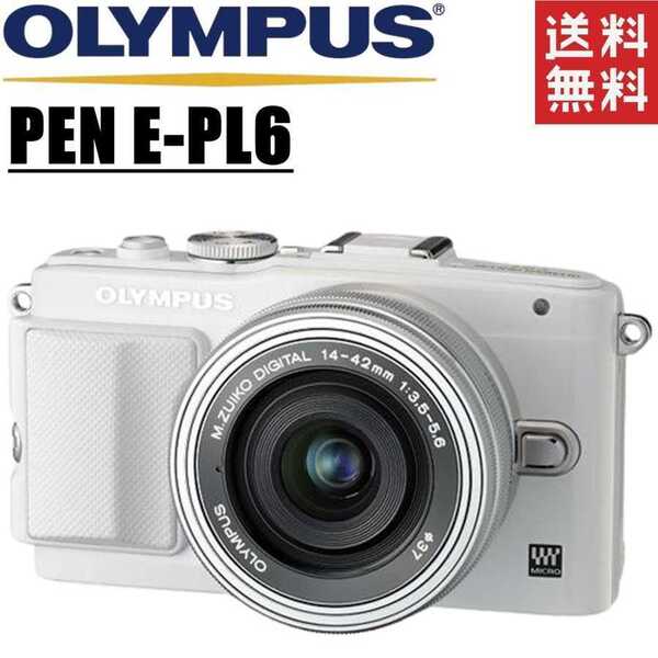 オリンパス OLYMPUS PEN E-PL6 レンズキット ホワイト ミラーレス 一眼レフ カメラ 中古