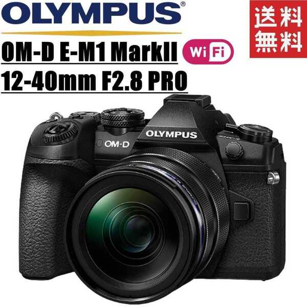 オリンパス OLYMPUS OM-D E-M1 MarkII 12-40mm PRO レンズキット ミラーレス 一眼レフ カメラ 中古