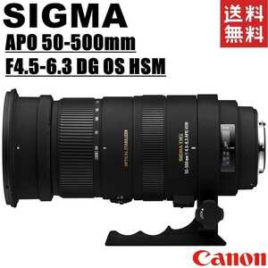 シグマ SIGMA APO 50-500mm F4.5-6.3 DG OS HSM Canon キヤノン用 望遠レンズ フルサイズ対応 一眼レフ カメラ 中古