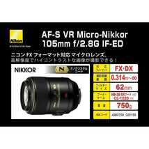 ニコン Nikon AF-S VR Micro-Nikkor 105mm f2.8G IF-ED 単焦点 マイクロレンズ フルサイズ対応 一眼レフ カメラ 中古_画像2