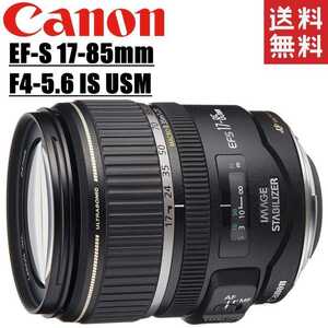 キヤノン Canon EF-S 17-85mm F4-5.6 IS USM ズームレンズ 一眼レフ カメラ 中古