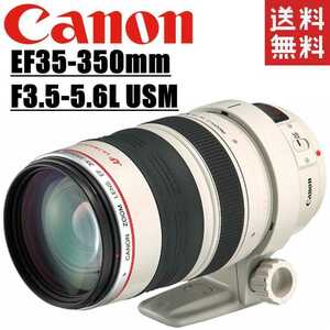 キヤノン Canon EF35-350mm F3.5-5.6L USM 望遠ズームレンズ 一眼レフ カメラ 中古