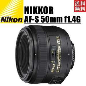 ニコン Nikon AF-S NIKKOR 50mm f1.4G 単焦点レンズ FXフォーマット フルサイズ対応 一眼レフ カメラ 中古