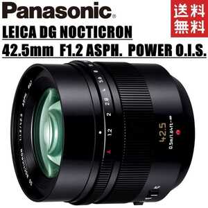  Panasonic Panasonic LEICA DG NOCTICRON 42.5mm F1.2 ASPH. POWER O.I.S. H-NS043 Leica single burnt point lens mirrorless camera used 